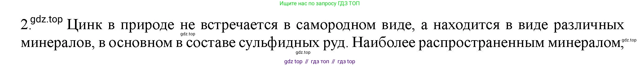 ГДЗ Химия, 11 класс Учебник, авторы: Габриелян Олег Саргисович, Остроумов Игорь Геннадьевич, Сладков Сергей Анатольевич, Левкин Антон Николаевич, издательство Просвещение, Москва, 2021, белого цвета, страница 385, номер 2, Решение