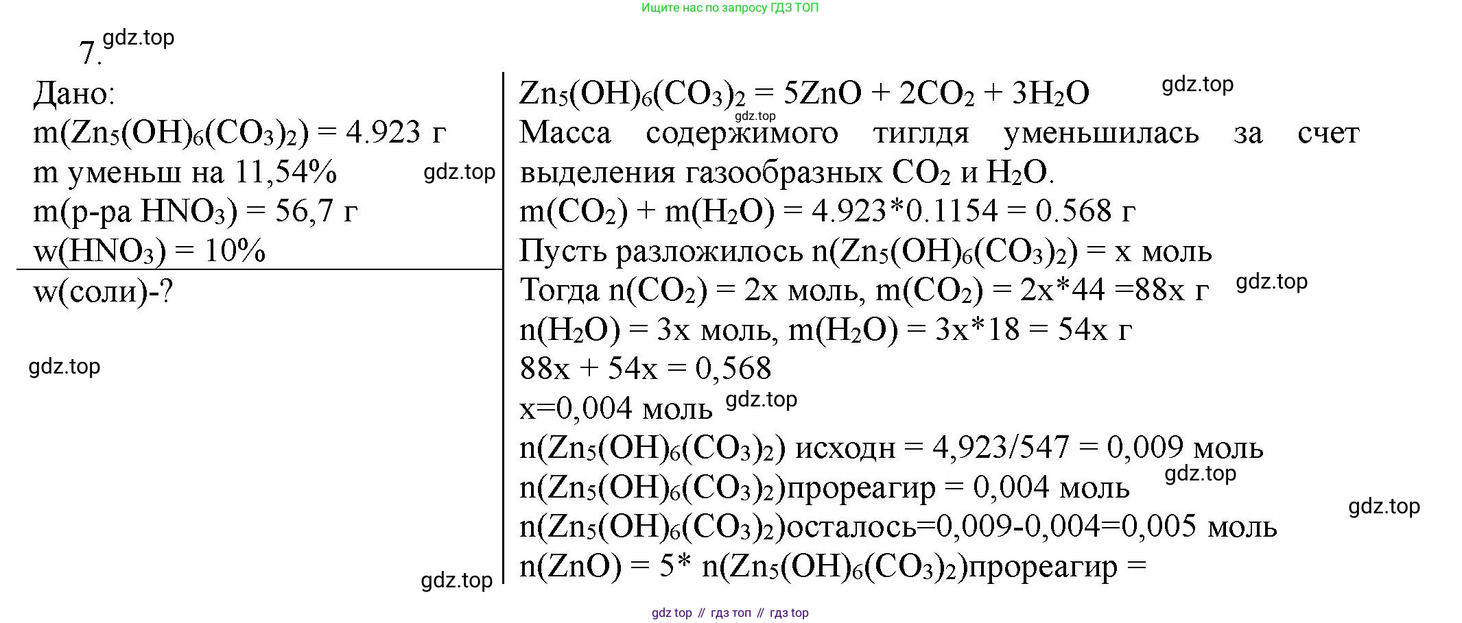 ГДЗ Химия, 11 класс Учебник, авторы: Габриелян Олег Саргисович, Остроумов Игорь Геннадьевич, Сладков Сергей Анатольевич, Левкин Антон Николаевич, издательство Просвещение, Москва, 2021, белого цвета, страница 385, номер 7, Решение