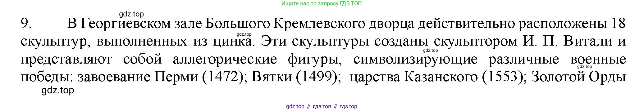 ГДЗ Химия, 11 класс Учебник, авторы: Габриелян Олег Саргисович, Остроумов Игорь Геннадьевич, Сладков Сергей Анатольевич, Левкин Антон Николаевич, издательство Просвещение, Москва, 2021, белого цвета, страница 386, номер 9, Решение