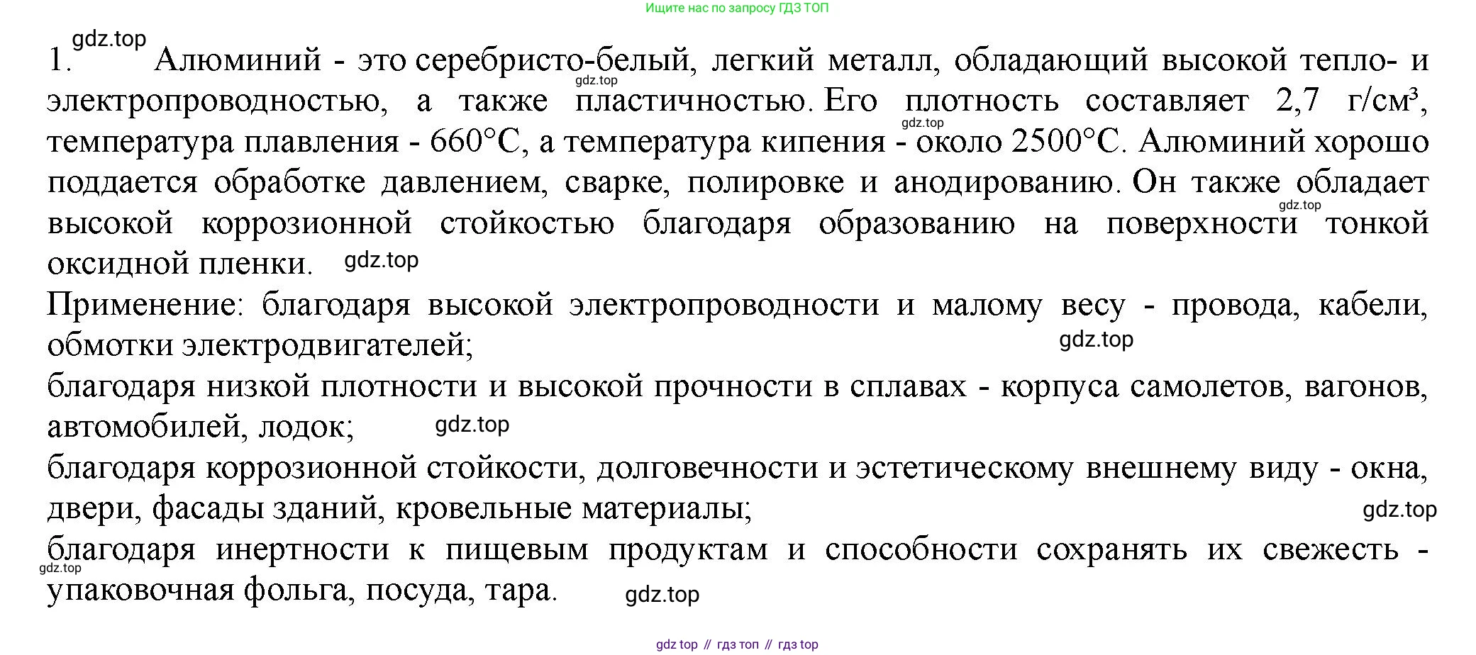 ГДЗ Химия, 11 класс Учебник, авторы: Габриелян Олег Саргисович, Остроумов Игорь Геннадьевич, Сладков Сергей Анатольевич, Левкин Антон Николаевич, издательство Просвещение, Москва, 2021, белого цвета, страница 391, номер 1, Решение