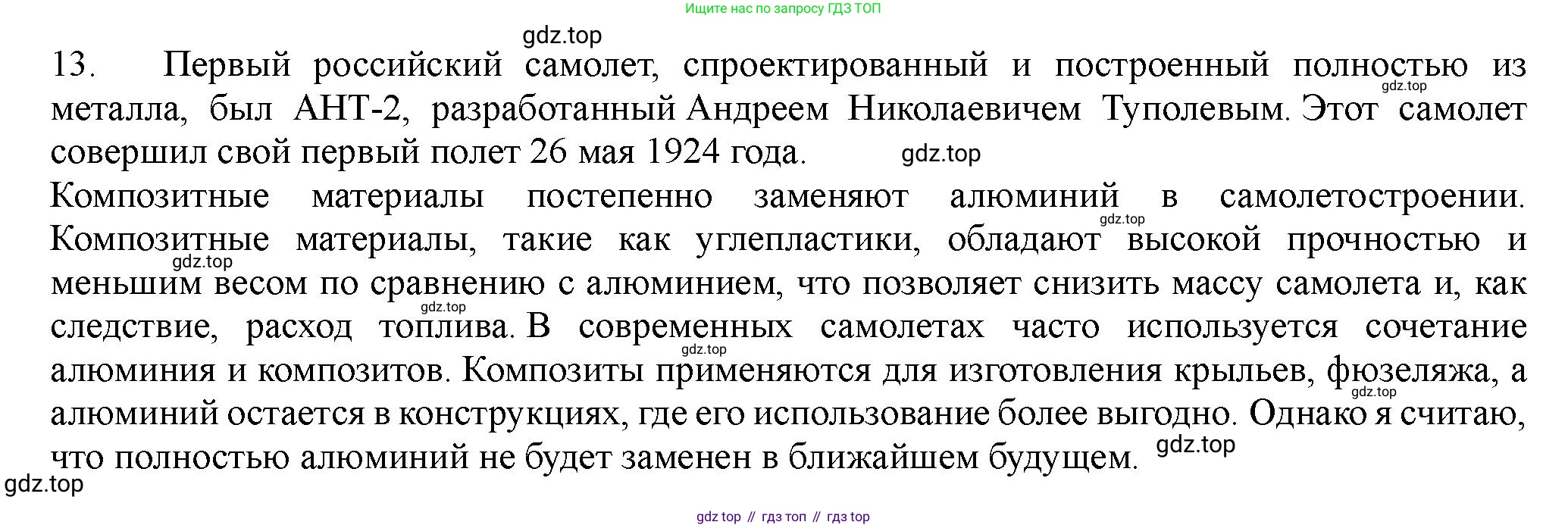 ГДЗ Химия, 11 класс Учебник, авторы: Габриелян Олег Саргисович, Остроумов Игорь Геннадьевич, Сладков Сергей Анатольевич, Левкин Антон Николаевич, издательство Просвещение, Москва, 2021, белого цвета, страница 392, номер 13, Решение
