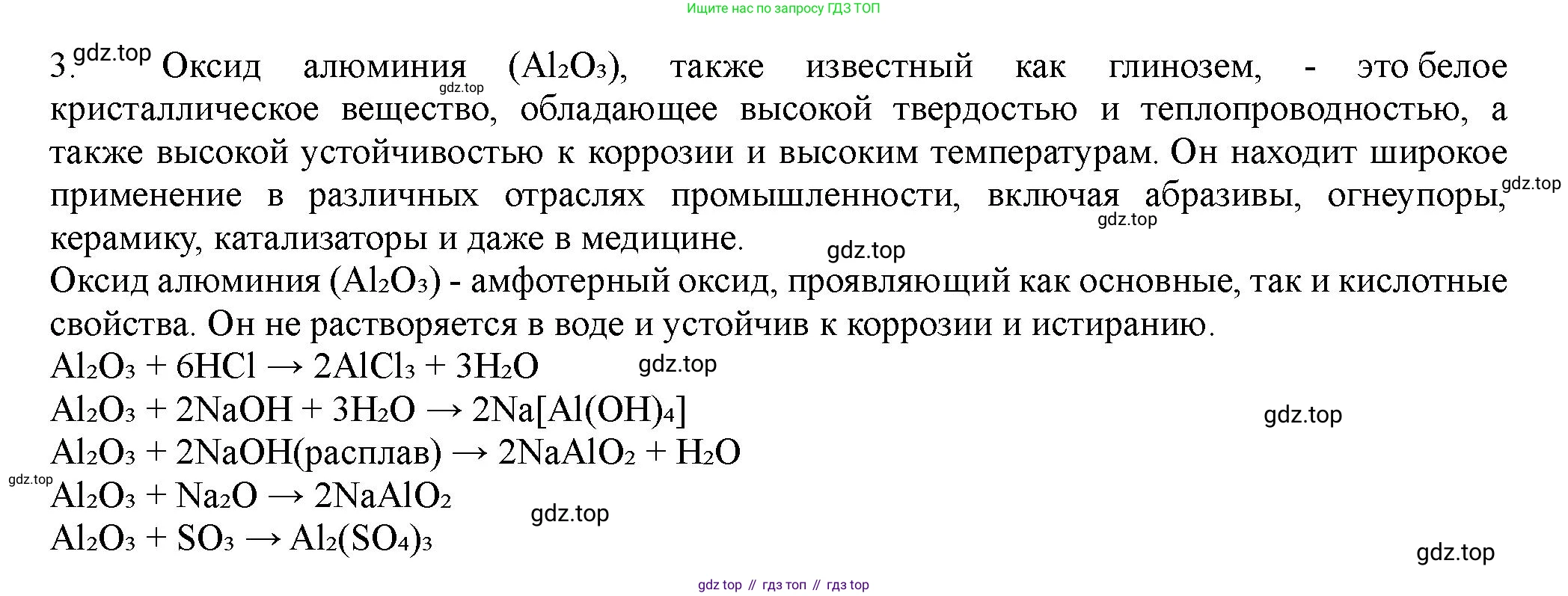 ГДЗ Химия, 11 класс Учебник, авторы: Габриелян Олег Саргисович, Остроумов Игорь Геннадьевич, Сладков Сергей Анатольевич, Левкин Антон Николаевич, издательство Просвещение, Москва, 2021, белого цвета, страница 392, номер 3, Решение
