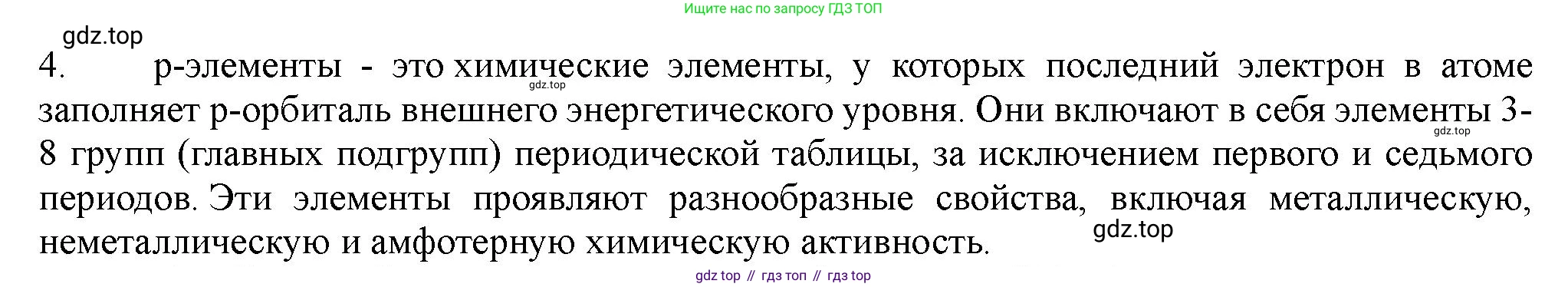 ГДЗ Химия, 11 класс Учебник, авторы: Габриелян Олег Саргисович, Остроумов Игорь Геннадьевич, Сладков Сергей Анатольевич, Левкин Антон Николаевич, издательство Просвещение, Москва, 2021, белого цвета, страница 392, номер 4, Решение