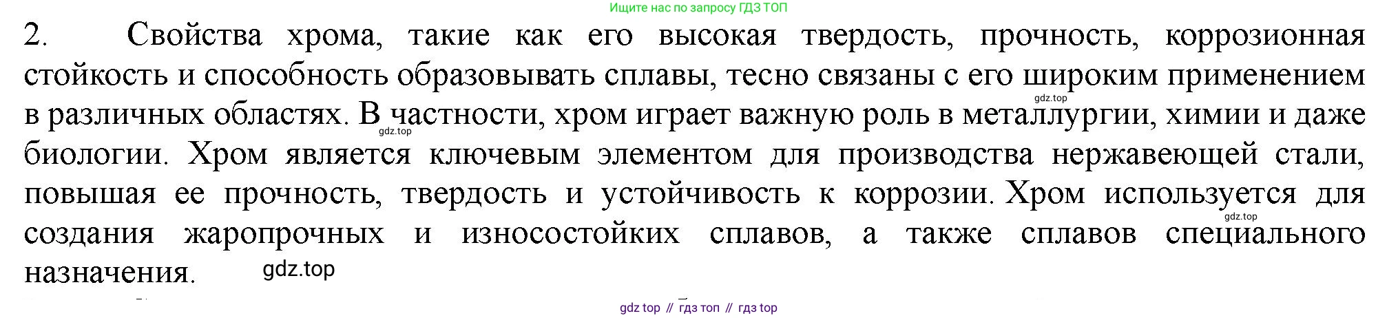 ГДЗ Химия, 11 класс Учебник, авторы: Габриелян Олег Саргисович, Остроумов Игорь Геннадьевич, Сладков Сергей Анатольевич, Левкин Антон Николаевич, издательство Просвещение, Москва, 2021, белого цвета, страница 398, номер 2, Решение