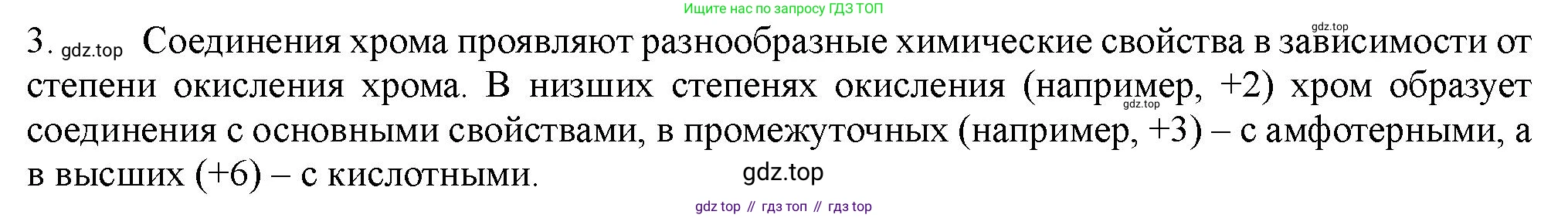 ГДЗ Химия, 11 класс Учебник, авторы: Габриелян Олег Саргисович, Остроумов Игорь Геннадьевич, Сладков Сергей Анатольевич, Левкин Антон Николаевич, издательство Просвещение, Москва, 2021, белого цвета, страница 398, номер 3, Решение