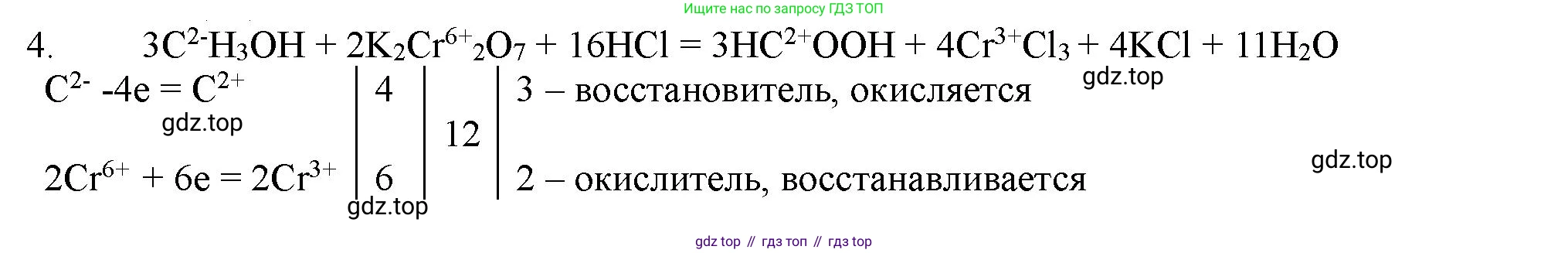 ГДЗ Химия, 11 класс Учебник, авторы: Габриелян Олег Саргисович, Остроумов Игорь Геннадьевич, Сладков Сергей Анатольевич, Левкин Антон Николаевич, издательство Просвещение, Москва, 2021, белого цвета, страница 398, номер 4, Решение