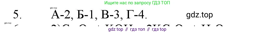 ГДЗ Химия, 11 класс Учебник, авторы: Габриелян Олег Саргисович, Остроумов Игорь Геннадьевич, Сладков Сергей Анатольевич, Левкин Антон Николаевич, издательство Просвещение, Москва, 2021, белого цвета, страница 398, номер 5, Решение