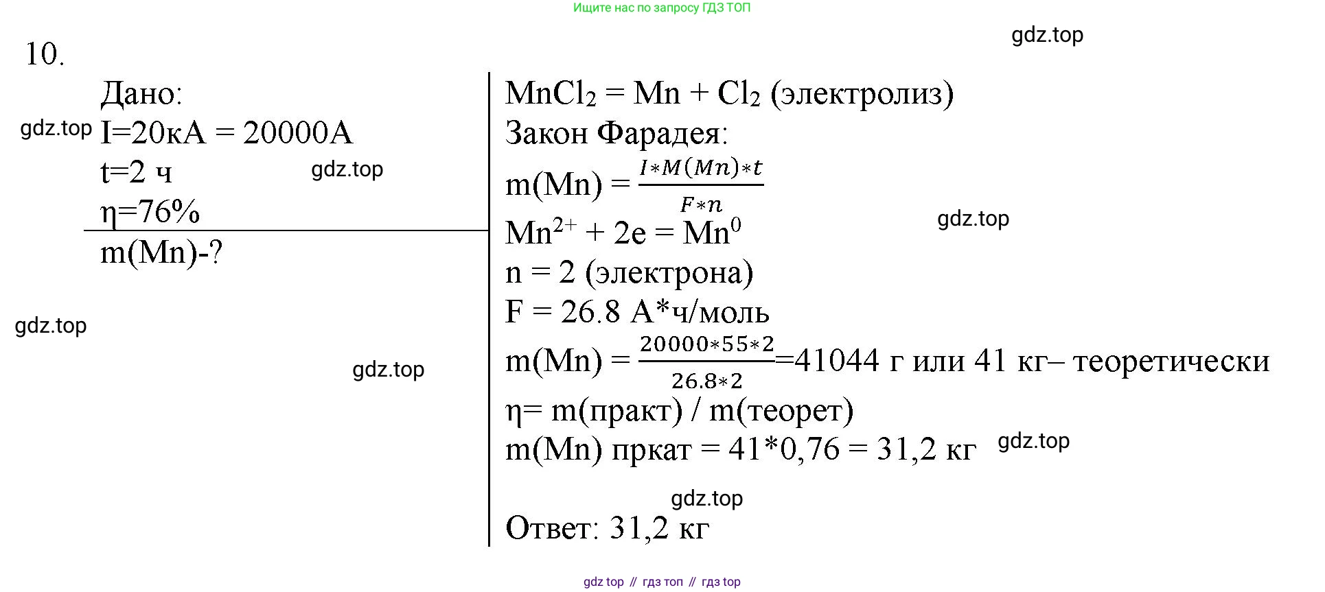 ГДЗ Химия, 11 класс Учебник, авторы: Габриелян Олег Саргисович, Остроумов Игорь Геннадьевич, Сладков Сергей Анатольевич, Левкин Антон Николаевич, издательство Просвещение, Москва, 2021, белого цвета, страница 404, номер 10, Решение