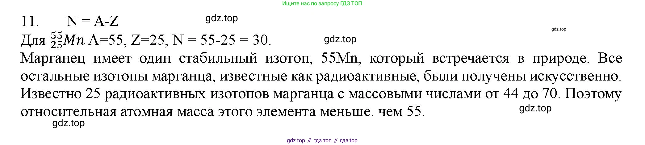 ГДЗ Химия, 11 класс Учебник, авторы: Габриелян Олег Саргисович, Остроумов Игорь Геннадьевич, Сладков Сергей Анатольевич, Левкин Антон Николаевич, издательство Просвещение, Москва, 2021, белого цвета, страница 405, номер 11, Решение