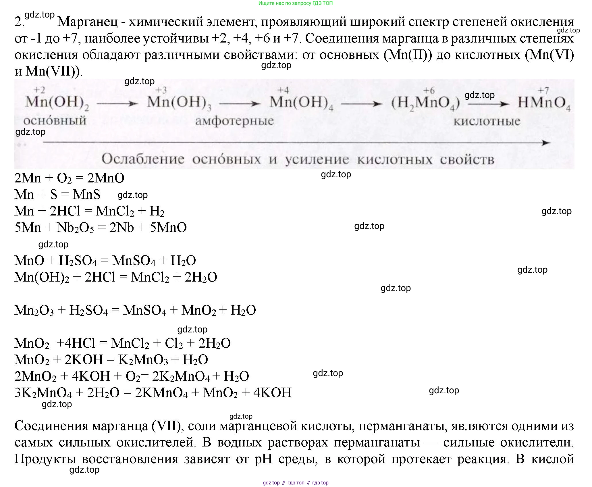 ГДЗ Химия, 11 класс Учебник, авторы: Габриелян Олег Саргисович, Остроумов Игорь Геннадьевич, Сладков Сергей Анатольевич, Левкин Антон Николаевич, издательство Просвещение, Москва, 2021, белого цвета, страница 404, номер 2, Решение
