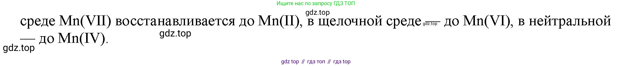 ГДЗ Химия, 11 класс Учебник, авторы: Габриелян Олег Саргисович, Остроумов Игорь Геннадьевич, Сладков Сергей Анатольевич, Левкин Антон Николаевич, издательство Просвещение, Москва, 2021, белого цвета, страница 404, номер 2, Решение (продолжение 2)