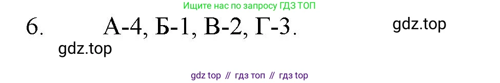 ГДЗ Химия, 11 класс Учебник, авторы: Габриелян Олег Саргисович, Остроумов Игорь Геннадьевич, Сладков Сергей Анатольевич, Левкин Антон Николаевич, издательство Просвещение, Москва, 2021, белого цвета, страница 404, номер 6, Решение