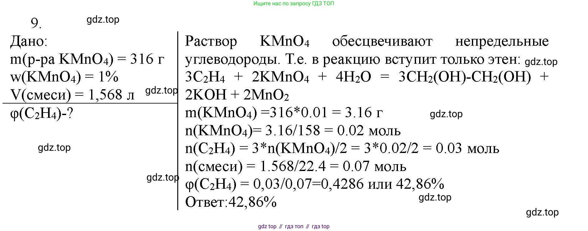 ГДЗ Химия, 11 класс Учебник, авторы: Габриелян Олег Саргисович, Остроумов Игорь Геннадьевич, Сладков Сергей Анатольевич, Левкин Антон Николаевич, издательство Просвещение, Москва, 2021, белого цвета, страница 404, номер 9, Решение