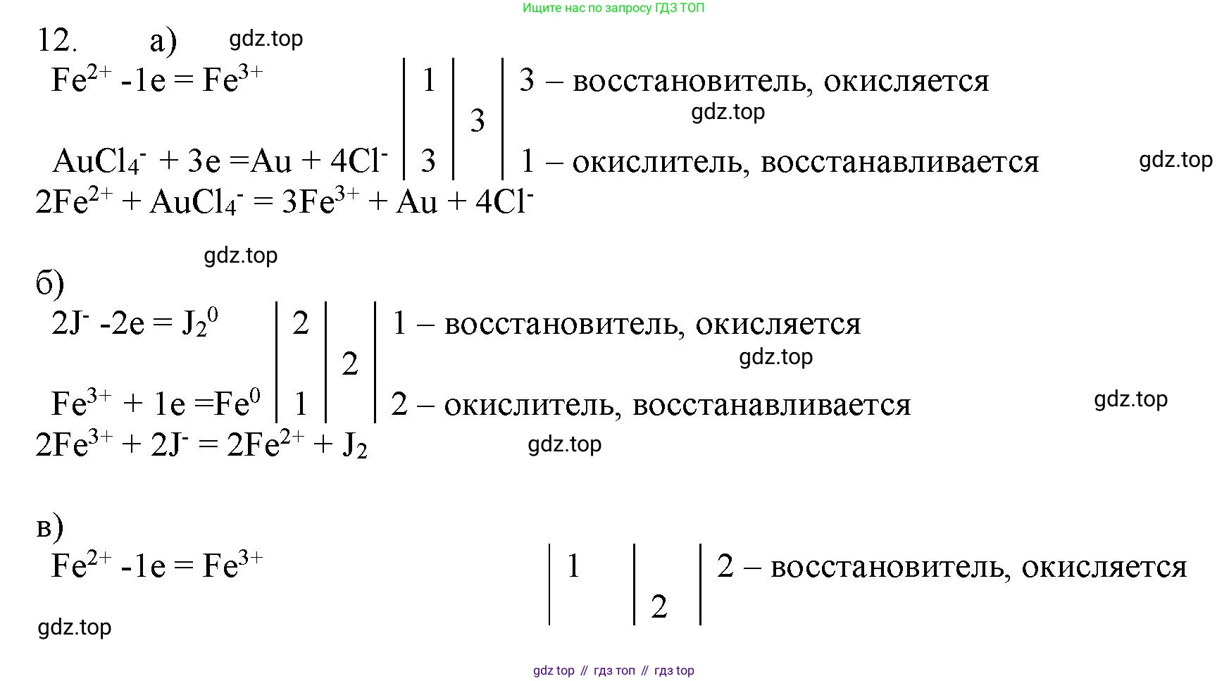 ГДЗ Химия, 11 класс Учебник, авторы: Габриелян Олег Саргисович, Остроумов Игорь Геннадьевич, Сладков Сергей Анатольевич, Левкин Антон Николаевич, издательство Просвещение, Москва, 2021, белого цвета, страница 413, номер 12, Решение