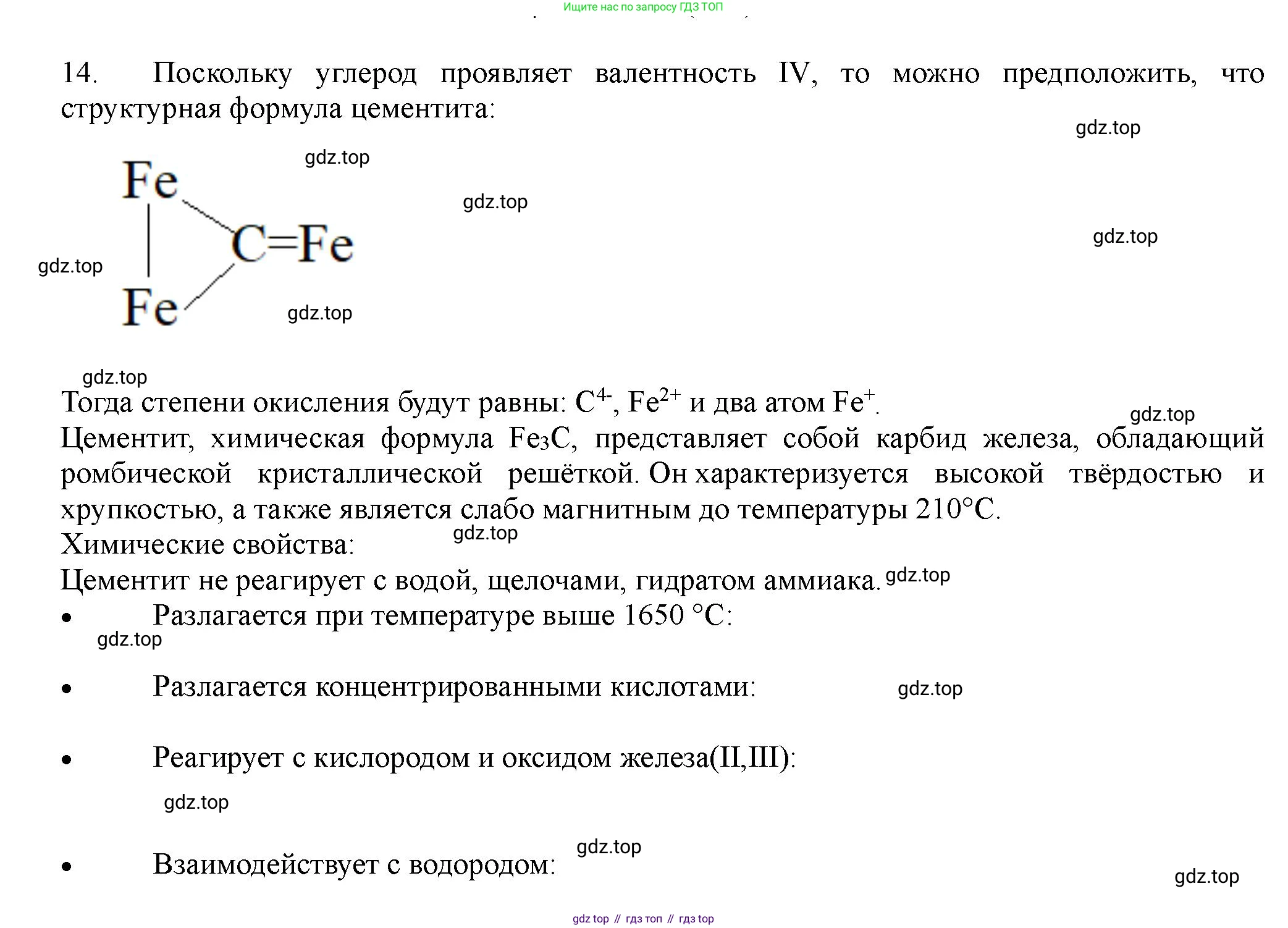 ГДЗ Химия, 11 класс Учебник, авторы: Габриелян Олег Саргисович, Остроумов Игорь Геннадьевич, Сладков Сергей Анатольевич, Левкин Антон Николаевич, издательство Просвещение, Москва, 2021, белого цвета, страница 413, номер 14, Решение