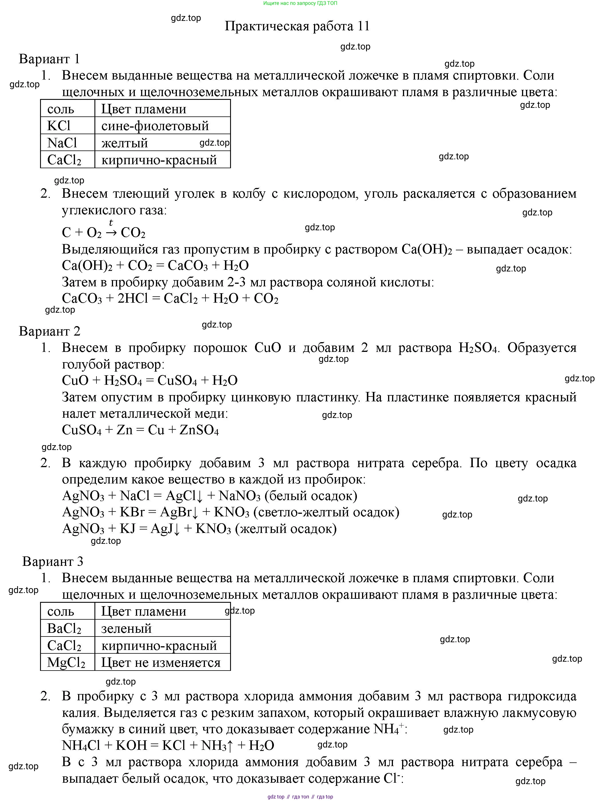 ГДЗ Химия, 11 класс Учебник, авторы: Габриелян Олег Саргисович, Остроумов Игорь Геннадьевич, Сладков Сергей Анатольевич, Левкин Антон Николаевич, издательство Просвещение, Москва, 2021, белого цвета, страница 427, Решение