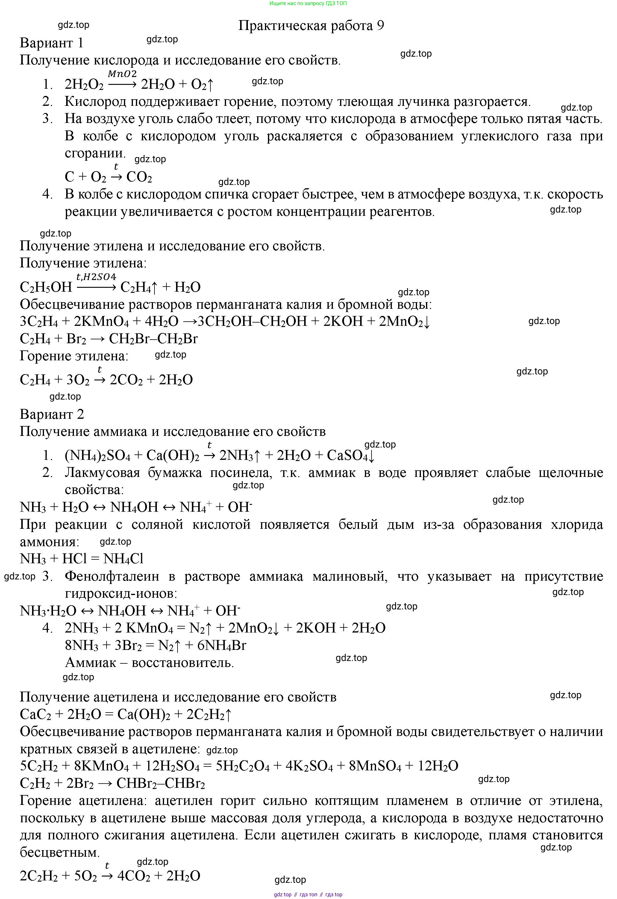 ГДЗ Химия, 11 класс Учебник, авторы: Габриелян Олег Саргисович, Остроумов Игорь Геннадьевич, Сладков Сергей Анатольевич, Левкин Антон Николаевич, издательство Просвещение, Москва, 2021, белого цвета, страница 424, Решение