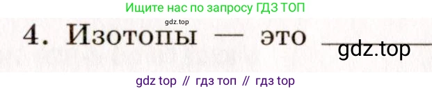 ГДЗ Химия, 11 класс рабочая тетрадь, авторы: Габриелян Олег Саргисович, Сладков Сергей Анатольевич, Остроумов Игорь Геннадьевич, издательство Просвещение, Москва, 2021, белого цвета, страница 4, номер 4, Условие
