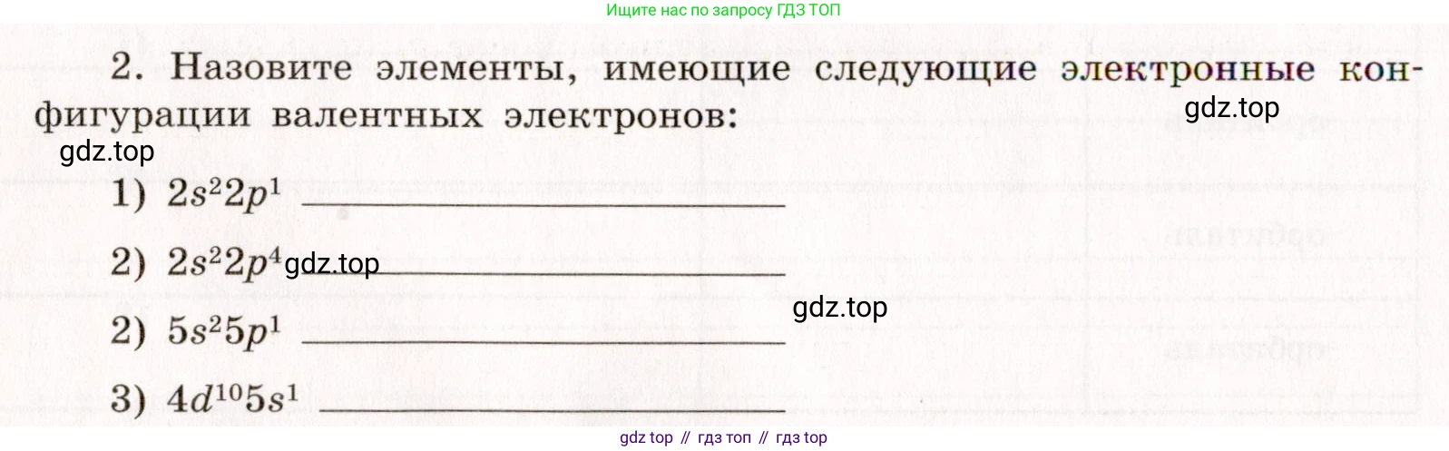 Химия, 11 класс рабочая тетрадь, авторы: Габриелян Олег Саргисович, Сладков Сергей Анатольевич, Остроумов Игорь Геннадьевич, издательство Просвещение, Москва, 2021, белого цвета, страница 10, номер 2, Условие