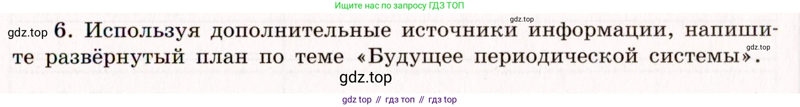 ГДЗ Химия, 11 класс рабочая тетрадь, авторы: Габриелян Олег Саргисович, Сладков Сергей Анатольевич, Остроумов Игорь Геннадьевич, издательство Просвещение, Москва, 2021, белого цвета, страница 11, номер 6, Условие