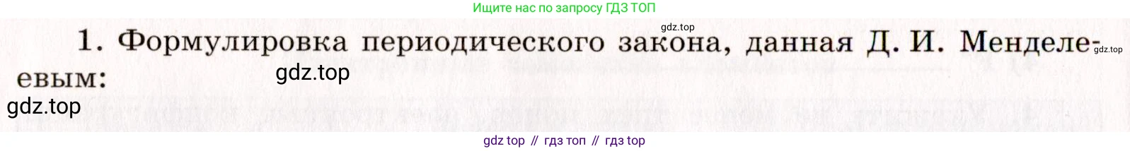ГДЗ Химия, 11 класс рабочая тетрадь, авторы: Габриелян Олег Саргисович, Сладков Сергей Анатольевич, Остроумов Игорь Геннадьевич, издательство Просвещение, Москва, 2021, белого цвета, страница 12, номер 1, Условие