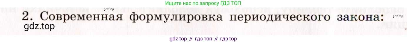 ГДЗ Химия, 11 класс рабочая тетрадь, авторы: Габриелян Олег Саргисович, Сладков Сергей Анатольевич, Остроумов Игорь Геннадьевич, издательство Просвещение, Москва, 2021, белого цвета, страница 12, номер 2, Условие