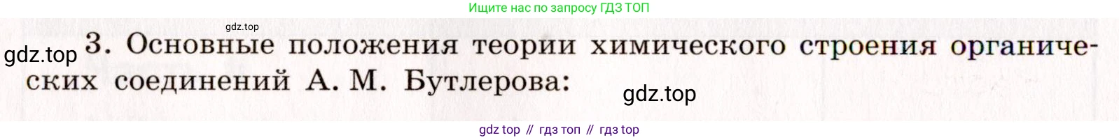 Химия, 11 класс рабочая тетрадь, авторы: Габриелян Олег Саргисович, Сладков Сергей Анатольевич, Остроумов Игорь Геннадьевич, издательство Просвещение, Москва, 2021, белого цвета, страница 12, номер 3, Условие