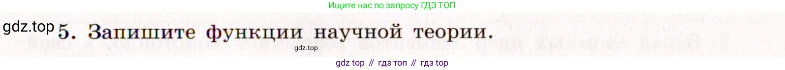 ГДЗ Химия, 11 класс рабочая тетрадь, авторы: Габриелян Олег Саргисович, Сладков Сергей Анатольевич, Остроумов Игорь Геннадьевич, издательство Просвещение, Москва, 2021, белого цвета, страница 13, номер 5, Условие