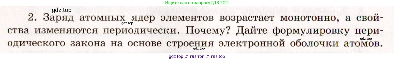 ГДЗ Химия, 11 класс рабочая тетрадь, авторы: Габриелян Олег Саргисович, Сладков Сергей Анатольевич, Остроумов Игорь Геннадьевич, издательство Просвещение, Москва, 2021, белого цвета, страница 14, номер 2, Условие