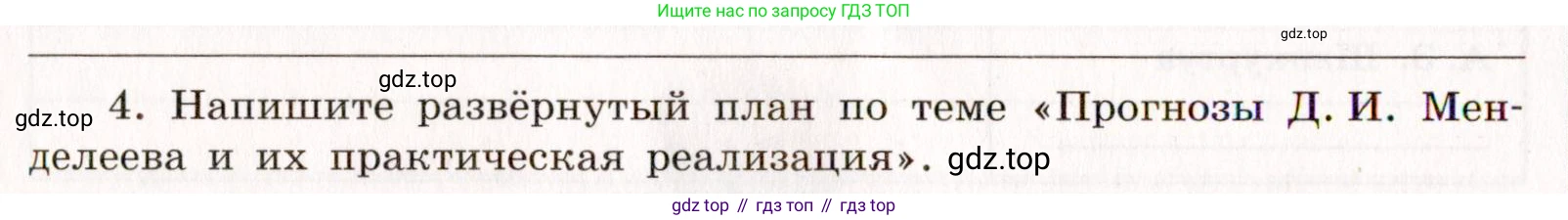ГДЗ Химия, 11 класс рабочая тетрадь, авторы: Габриелян Олег Саргисович, Сладков Сергей Анатольевич, Остроумов Игорь Геннадьевич, издательство Просвещение, Москва, 2021, белого цвета, страница 14, номер 4, Условие