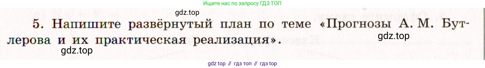 ГДЗ Химия, 11 класс рабочая тетрадь, авторы: Габриелян Олег Саргисович, Сладков Сергей Анатольевич, Остроумов Игорь Геннадьевич, издательство Просвещение, Москва, 2021, белого цвета, страница 15, номер 5, Условие