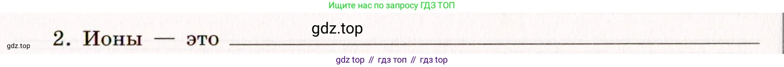 Химия, 11 класс рабочая тетрадь, авторы: Габриелян Олег Саргисович, Сладков Сергей Анатольевич, Остроумов Игорь Геннадьевич, издательство Просвещение, Москва, 2021, белого цвета, страница 15, номер 2, Условие