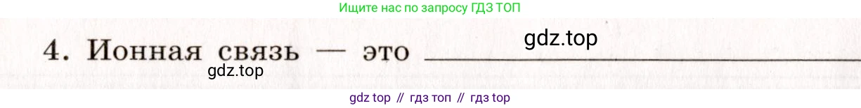Химия, 11 класс рабочая тетрадь, авторы: Габриелян Олег Саргисович, Сладков Сергей Анатольевич, Остроумов Игорь Геннадьевич, издательство Просвещение, Москва, 2021, белого цвета, страница 16, номер 4, Условие
