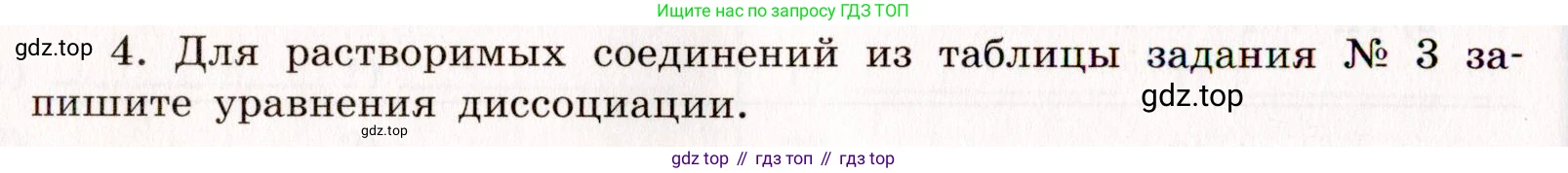 Химия, 11 класс рабочая тетрадь, авторы: Габриелян Олег Саргисович, Сладков Сергей Анатольевич, Остроумов Игорь Геннадьевич, издательство Просвещение, Москва, 2021, белого цвета, страница 18, номер 4, Условие