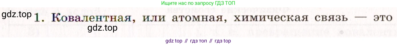 Химия, 11 класс рабочая тетрадь, авторы: Габриелян Олег Саргисович, Сладков Сергей Анатольевич, Остроумов Игорь Геннадьевич, издательство Просвещение, Москва, 2021, белого цвета, страница 19, номер 1, Условие