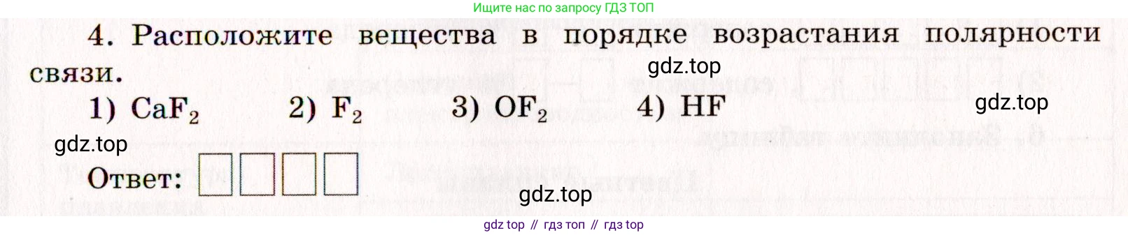 Химия, 11 класс рабочая тетрадь, авторы: Габриелян Олег Саргисович, Сладков Сергей Анатольевич, Остроумов Игорь Геннадьевич, издательство Просвещение, Москва, 2021, белого цвета, страница 21, номер 4, Условие