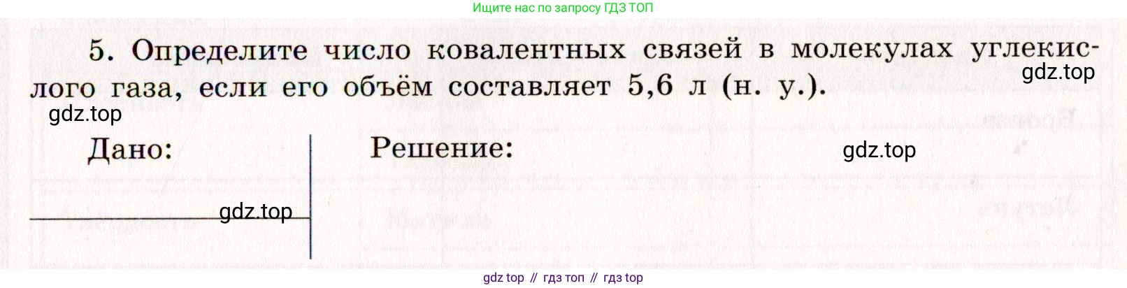ГДЗ Химия, 11 класс рабочая тетрадь, авторы: Габриелян Олег Саргисович, Сладков Сергей Анатольевич, Остроумов Игорь Геннадьевич, издательство Просвещение, Москва, 2021, белого цвета, страница 21, номер 5, Условие