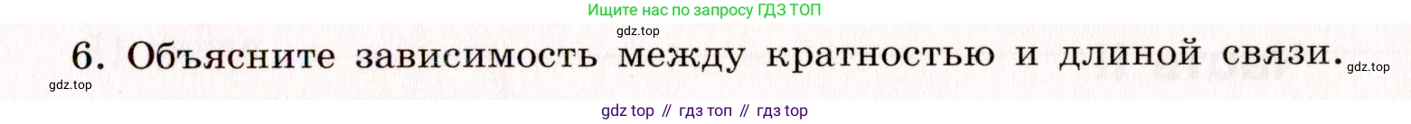 ГДЗ Химия, 11 класс рабочая тетрадь, авторы: Габриелян Олег Саргисович, Сладков Сергей Анатольевич, Остроумов Игорь Геннадьевич, издательство Просвещение, Москва, 2021, белого цвета, страница 21, номер 6, Условие