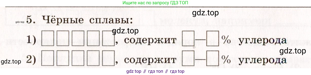 ГДЗ Химия, 11 класс рабочая тетрадь, авторы: Габриелян Олег Саргисович, Сладков Сергей Анатольевич, Остроумов Игорь Геннадьевич, издательство Просвещение, Москва, 2021, белого цвета, страница 22, номер 5, Условие
