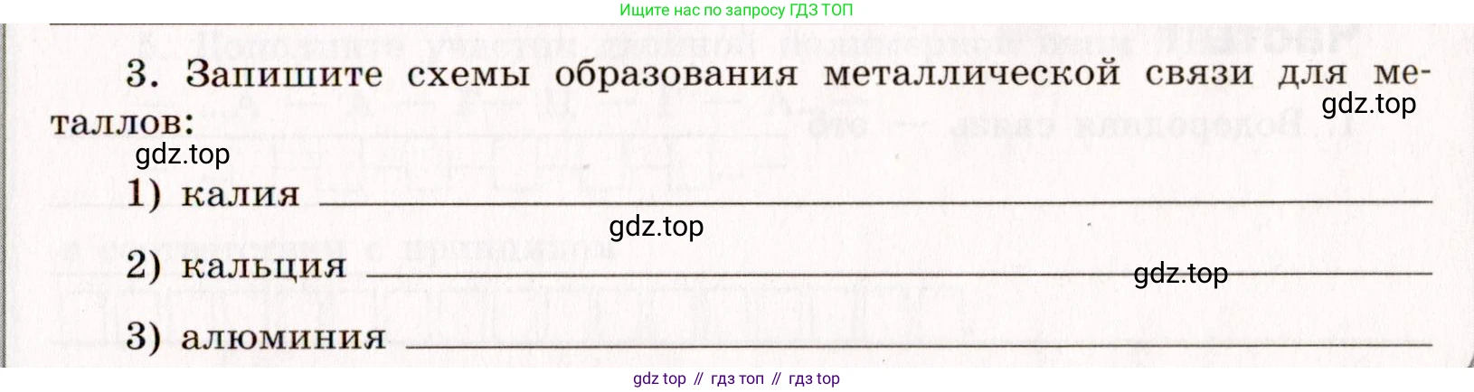 Химия, 11 класс рабочая тетрадь, авторы: Габриелян Олег Саргисович, Сладков Сергей Анатольевич, Остроумов Игорь Геннадьевич, издательство Просвещение, Москва, 2021, белого цвета, страница 23, номер 3, Условие