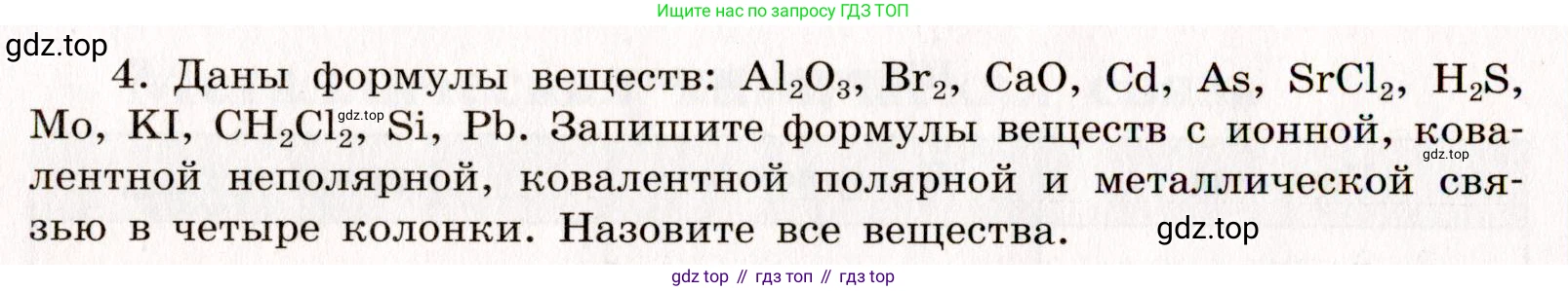ГДЗ Химия, 11 класс рабочая тетрадь, авторы: Габриелян Олег Саргисович, Сладков Сергей Анатольевич, Остроумов Игорь Геннадьевич, издательство Просвещение, Москва, 2021, белого цвета, страница 24, номер 4, Условие
