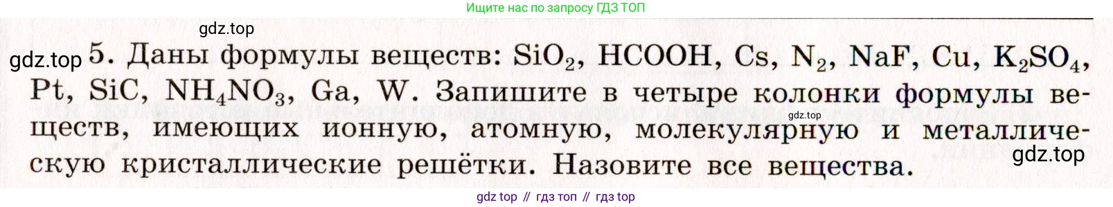 Химия, 11 класс рабочая тетрадь, авторы: Габриелян Олег Саргисович, Сладков Сергей Анатольевич, Остроумов Игорь Геннадьевич, издательство Просвещение, Москва, 2021, белого цвета, страница 24, номер 5, Условие