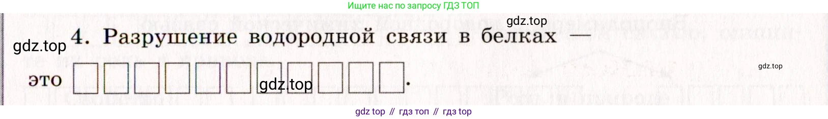 ГДЗ Химия, 11 класс рабочая тетрадь, авторы: Габриелян Олег Саргисович, Сладков Сергей Анатольевич, Остроумов Игорь Геннадьевич, издательство Просвещение, Москва, 2021, белого цвета, страница 25, номер 4, Условие