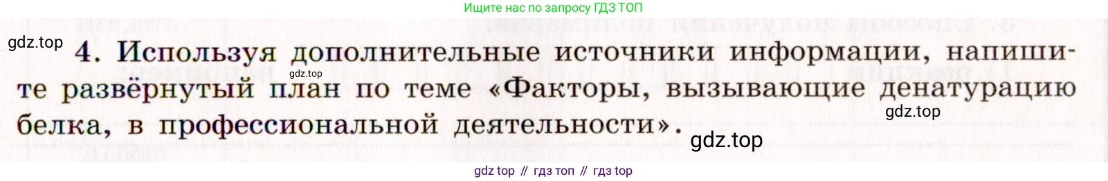 ГДЗ Химия, 11 класс рабочая тетрадь, авторы: Габриелян Олег Саргисович, Сладков Сергей Анатольевич, Остроумов Игорь Геннадьевич, издательство Просвещение, Москва, 2021, белого цвета, страница 27, номер 4, Условие