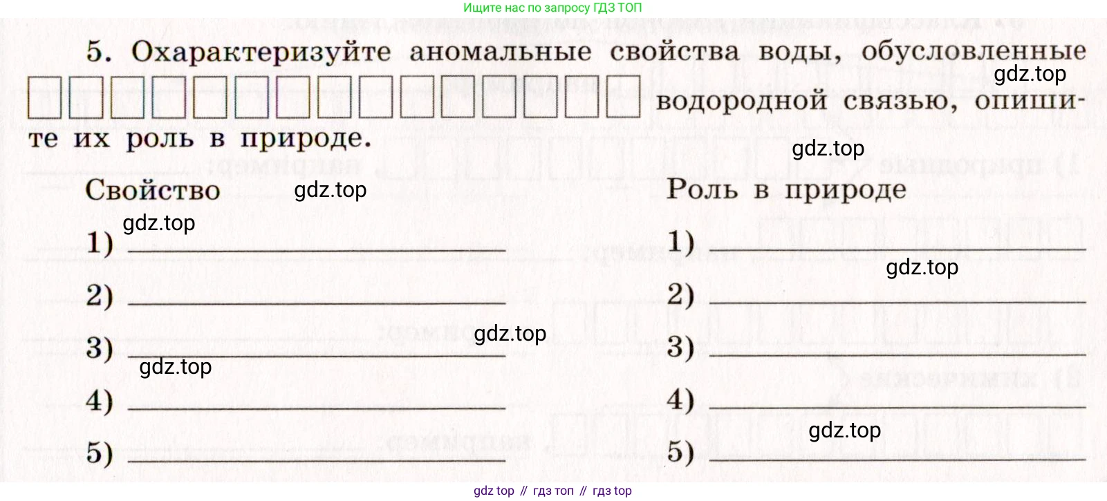 Химия, 11 класс рабочая тетрадь, авторы: Габриелян Олег Саргисович, Сладков Сергей Анатольевич, Остроумов Игорь Геннадьевич, издательство Просвещение, Москва, 2021, белого цвета, страница 27, номер 5, Условие