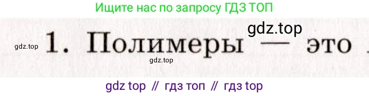 Химия, 11 класс рабочая тетрадь, авторы: Габриелян Олег Саргисович, Сладков Сергей Анатольевич, Остроумов Игорь Геннадьевич, издательство Просвещение, Москва, 2021, белого цвета, страница 28, номер 1, Условие