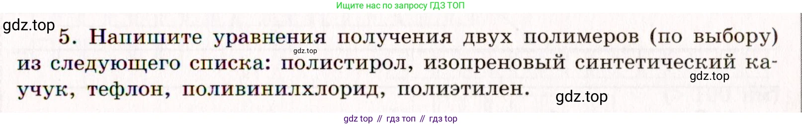 Химия, 11 класс рабочая тетрадь, авторы: Габриелян Олег Саргисович, Сладков Сергей Анатольевич, Остроумов Игорь Геннадьевич, издательство Просвещение, Москва, 2021, белого цвета, страница 31, номер 5, Условие
