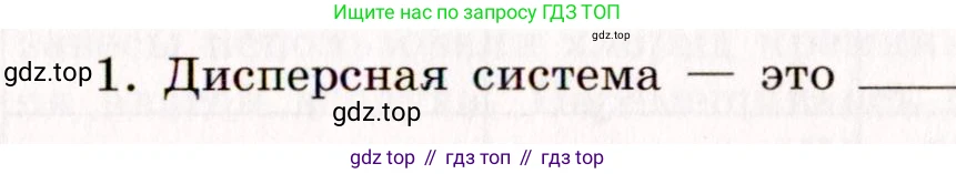 ГДЗ Химия, 11 класс рабочая тетрадь, авторы: Габриелян Олег Саргисович, Сладков Сергей Анатольевич, Остроумов Игорь Геннадьевич, издательство Просвещение, Москва, 2021, белого цвета, страница 31, номер 1, Условие