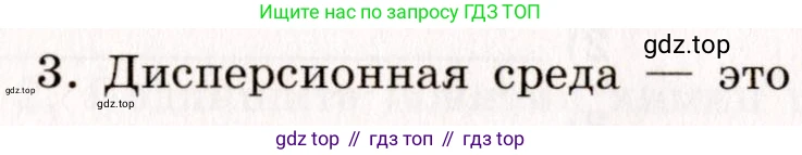 ГДЗ Химия, 11 класс рабочая тетрадь, авторы: Габриелян Олег Саргисович, Сладков Сергей Анатольевич, Остроумов Игорь Геннадьевич, издательство Просвещение, Москва, 2021, белого цвета, страница 32, номер 3, Условие