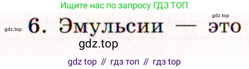 Химия, 11 класс рабочая тетрадь, авторы: Габриелян Олег Саргисович, Сладков Сергей Анатольевич, Остроумов Игорь Геннадьевич, издательство Просвещение, Москва, 2021, белого цвета, страница 33, номер 6, Условие